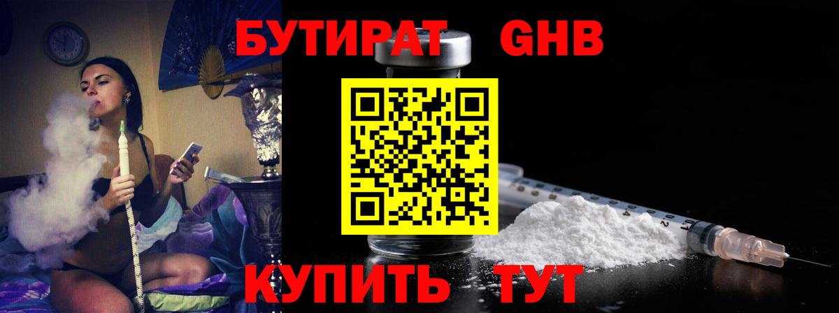 Бутират 99%  Вход с VPN  Уссурийск 