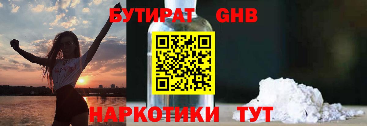 БУТИРАТ буратино Уссурийск