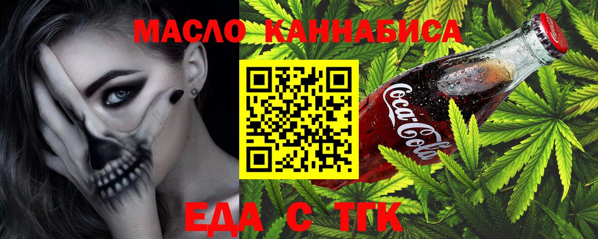 Уссурийск  Cannafood конопля  Вход с VPN 