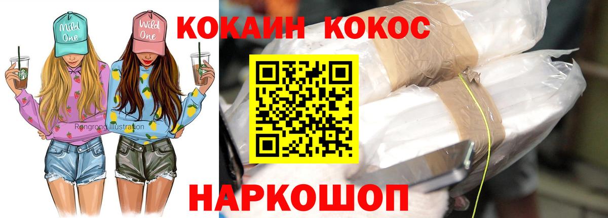 Уссурийск  КОКАИН Эквадор  Cocaine 98%  наркошоп  Вход с VPN 