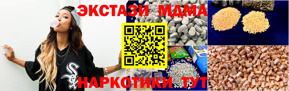 МДМА кристаллы Уссурийск