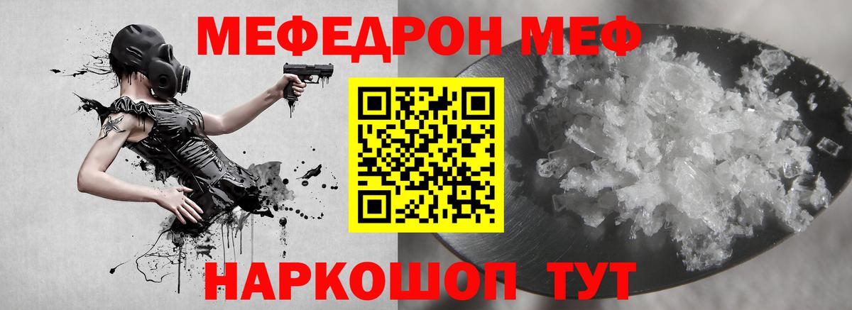 МЯУ-МЯУ  Меф  Меф мяу мяу  Вход с VPN  Уссурийск  Мефедрон 4 MMC 