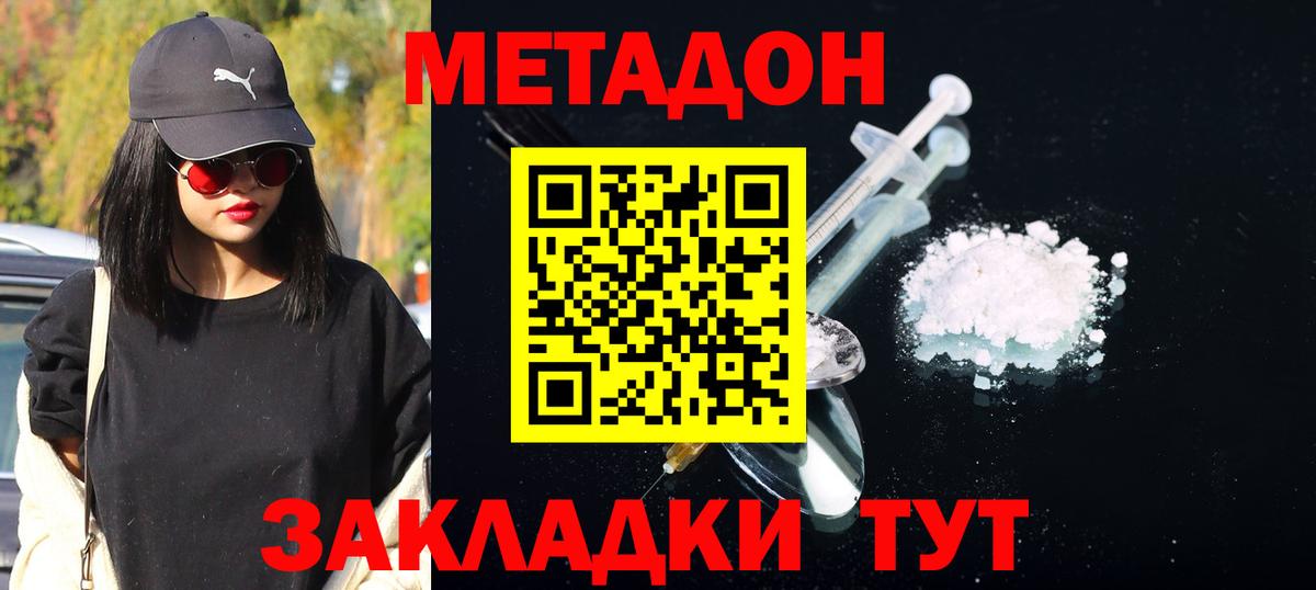 Метадон methadone  Метадон methadone  Уссурийск  Вход с VPN 