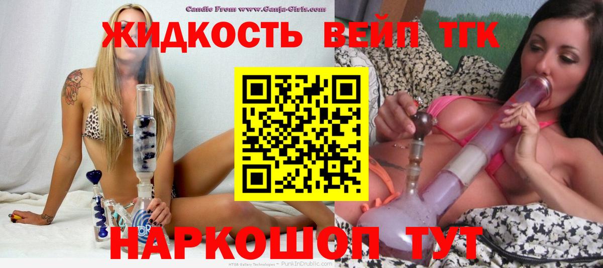Дистиллят ТГК вейп Уссурийск